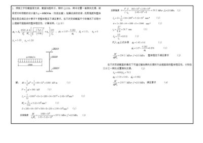 房屋建筑钢结构设计第二章计算题答案 钢结构门式钢架施工 第5张 房屋建筑钢结构设计第二章计算题答案 钢结构门式钢架施工 第5张