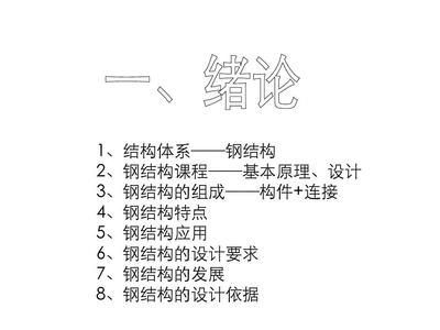 同济钢结构基本原理答案 建筑施工图施工 同济钢结构基本原理答案 建筑施工图施工