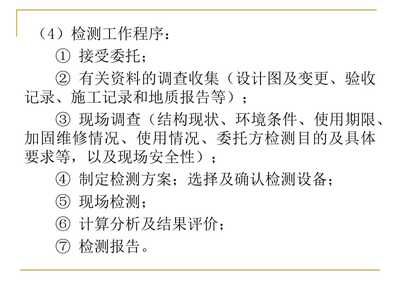 房屋加固工程验收规定（加固工程验收标准有哪些？） 结构机械钢结构设计 第5张