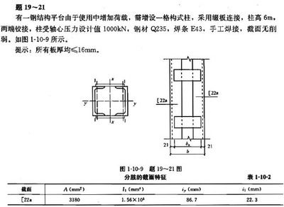 钢结构选择题题库及答案 钢结构门式钢架施工 第2张 钢结构选择题题库及答案 钢结构门式钢架施工 第2张