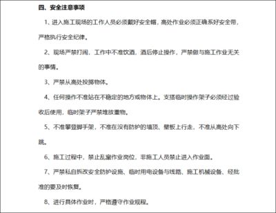 屋面修缮安全技术措施
