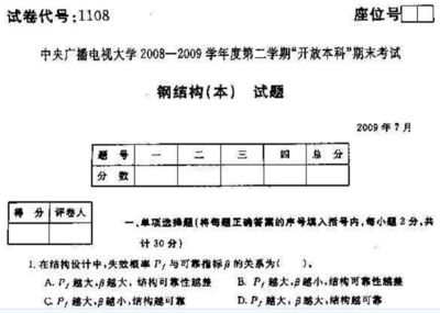 钢结构期末考试试题及答案（钢结构的原理是什么？） 建筑方案施工 第5张