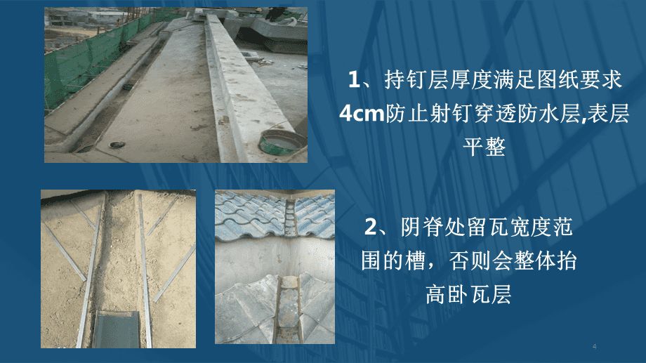 屋面瓦翻新施工工艺(屋面瓦翻新施工安全措施) 钢结构网架施工 第1张 屋面瓦翻新施工工艺(屋面瓦翻新施工安全措施) 钢结构网架施工 第1张