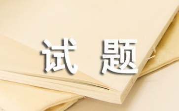 建筑钢结构题库 结构地下室设计 第1张
