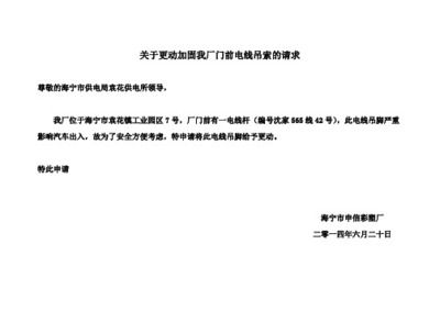 房屋加固改建申请书怎么写 北京加固施工 第5张 房屋加固改建申请书怎么写 北京加固施工 第5张