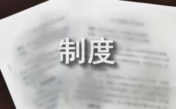 档案室上墙七项制度国家规定(关于档案室上墙七项制度的信息) 钢结构钢结构螺旋楼梯施工 第2张 档案室上墙七项制度国家规定(关于档案室上墙七项制度的信息) 钢结构钢结构螺旋楼梯施工 第2张