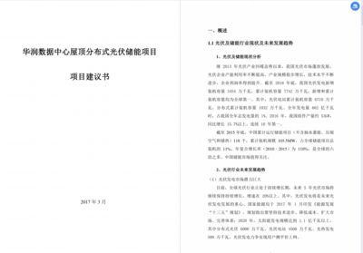 屋顶光伏项目建议书pdf(屋顶光伏项目建议书) 结构电力行业施工 屋顶光伏项目建议书pdf(屋顶光伏项目建议书) 结构电力行业施工
