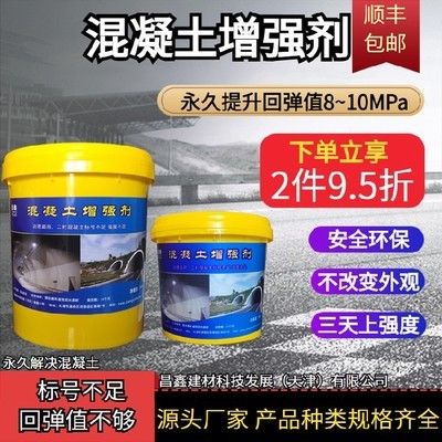 环氧树脂砼补强剂的作用 结构砌体施工 第1张 环氧树脂砼补强剂的作用 结构砌体施工 第1张