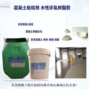 环氧树脂砼补强剂的作用 结构砌体施工 第5张 环氧树脂砼补强剂的作用 结构砌体施工 第5张