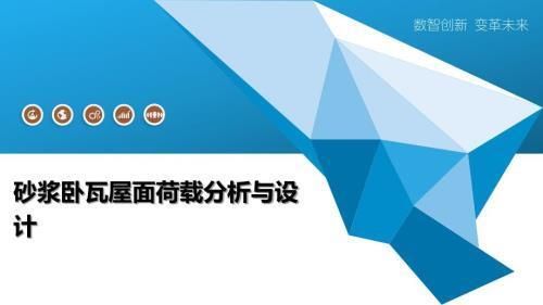 屋面做法荷载表(屋面做法荷载表是建筑设计中不可或缺的一部分) 结构机械钢结构设计 第1张 屋面做法荷载表(屋面做法荷载表是建筑设计中不可或缺的一部分) 结构机械钢结构设计 第1张