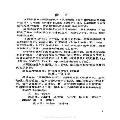 地基基础设计标准2018版 装饰工装设计 第3张 地基基础设计标准2018版 装饰工装设计 第3张