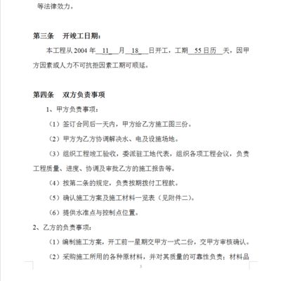 地基加固合同书 装饰工装施工 第1张 地基加固合同书 装饰工装施工 第1张