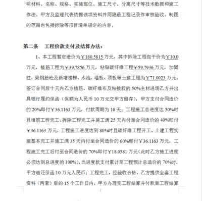 地基加固合同书 装饰工装施工 第4张 地基加固合同书 装饰工装施工 第4张