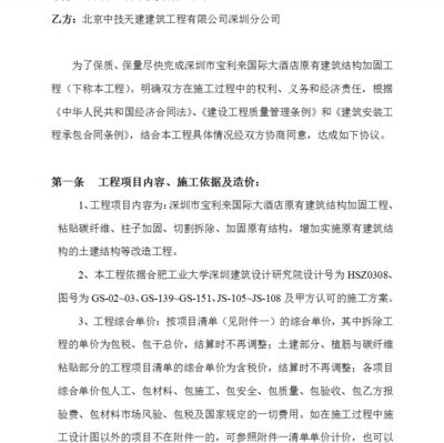 地基加固合同书 装饰工装施工 第3张 地基加固合同书 装饰工装施工 第3张