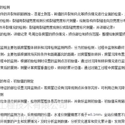 广东房屋加固价格表(广东地区房屋加固价格因素多种因素而异选择合适的加固公司和明确需求) 结构电力行业施工 第5张 广东房屋加固价格表(广东地区房屋加固价格因素多种因素而异选择合适的加固公司和明确需求) 结构电力行业施工 第5张