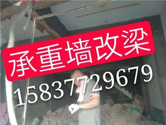 专业改梁承重墙改梁（专业改梁承重墙改梁服务）