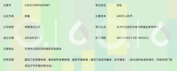 天津建筑工程质量检测公司(天津建筑工程质量检测公司信息) 结构框架施工 第4张 天津建筑工程质量检测公司(天津建筑工程质量检测公司信息) 结构框架施工 第4张