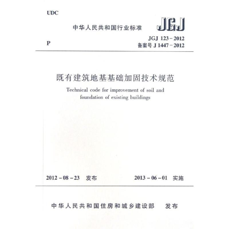 房屋地基加固工程验收规范最新(房屋地基加固工程的验收规范) 钢结构网架施工 第3张 房屋地基加固工程验收规范最新(房屋地基加固工程的验收规范) 钢结构网架施工 第3张