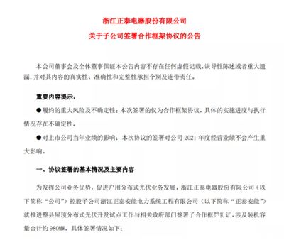 屋顶光伏框架协议 建筑方案施工 第1张