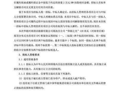 屋顶光伏框架协议 建筑方案施工 第3张