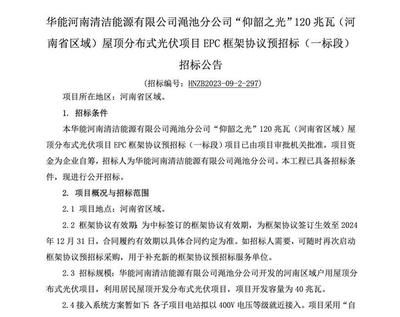 屋顶光伏框架协议 建筑方案施工 第4张