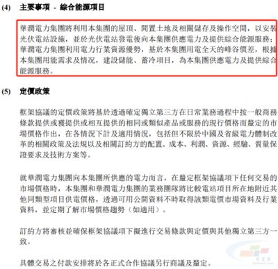 屋顶光伏框架协议 建筑方案施工 第2张