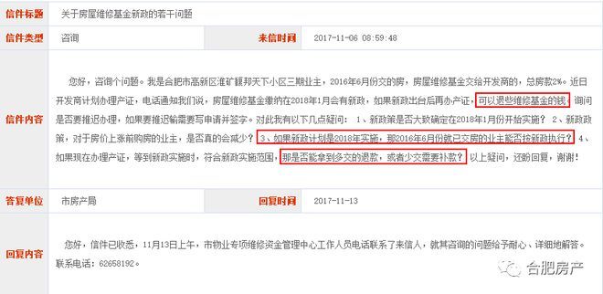 合肥房屋维修基金怎么收费 结构框架施工 第5张 合肥房屋维修基金怎么收费 结构框架施工 第5张