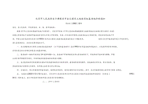 北京土地基准地价 建筑施工图设计 第3张 北京土地基准地价 建筑施工图设计 第3张