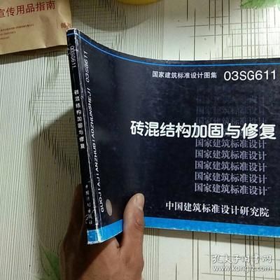 砖混结构加固与修复方案设计规范(15g611砖混结构加固与修复方案设计规范) 钢结构钢结构停车场施工 第1张 砖混结构加固与修复方案设计规范(15g611砖混结构加固与修复方案设计规范) 钢结构钢结构停车场施工 第1张