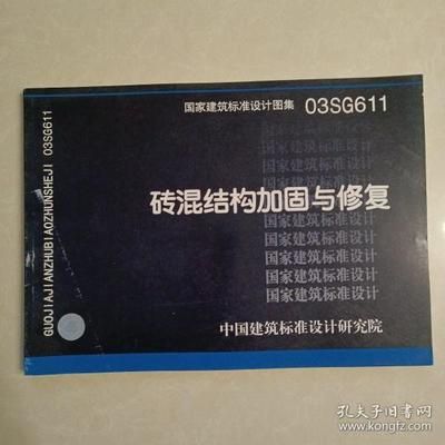 砖混结构加固与修复方案设计规范(15g611砖混结构加固与修复方案设计规范) 钢结构钢结构停车场施工 第5张 砖混结构加固与修复方案设计规范(15g611砖混结构加固与修复方案设计规范) 钢结构钢结构停车场施工 第5张