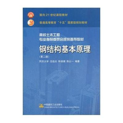钢结构基本原理第三版沈祖炎pdf 钢结构异形设计 第2张
