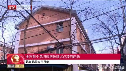 北京危旧楼房改建(北京危旧楼房改建最新进展) 装饰家装设计 第2张 北京危旧楼房改建(北京危旧楼房改建最新进展) 装饰家装设计 第2张