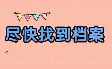 北京档案所在地查询 北京加固设计（加固设计公司） 第1张