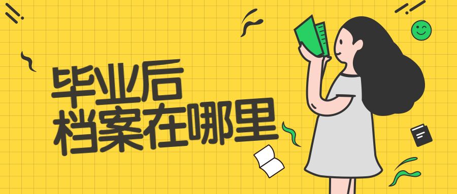 北京外企档案存放在哪(北京外企员工档案应托管在公司所在地或就近的人才交流中心) 结构机械钢结构设计 第3张 北京外企档案存放在哪(北京外企员工档案应托管在公司所在地或就近的人才交流中心) 结构机械钢结构设计 第3张