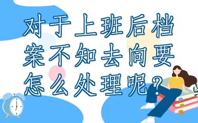 北京个人档案存放机构一览表 结构机械钢结构施工 第3张 北京个人档案存放机构一览表 结构机械钢结构施工 第3张