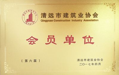 清远市建筑行业协会 结构污水处理池施工 第4张 清远市建筑行业协会 结构污水处理池施工 第4张