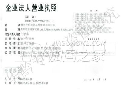 贵州建筑加固贵州达强建筑加固工程有限公司-官网(贵州达强建筑加固工程) 建筑消防设计 第4张 贵州建筑加固贵州达强建筑加固工程有限公司-官网(贵州达强建筑加固工程) 建筑消防设计 第4张