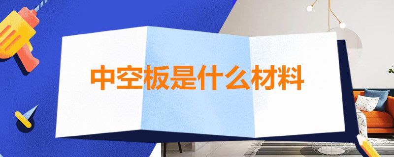 空心楼板结实吗有甲醛吗 钢结构钢结构停车场设计 第2张