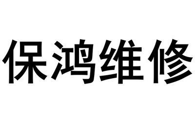 清远装修公司招聘信息 建筑消防设计 第2张 清远装修公司招聘信息 建筑消防设计 第2张