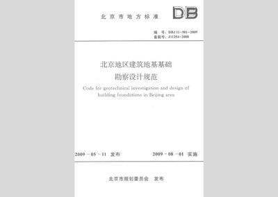 建筑地基基础勘察设计规范dbj04-258-2008 建筑方案施工 第4张 建筑地基基础勘察设计规范dbj04-258-2008 建筑方案施工 第4张