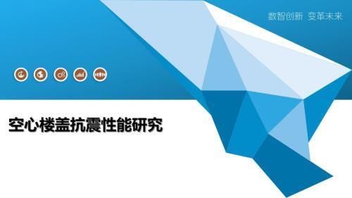 空心板楼房抗震等级 结构工业装备施工 第1张