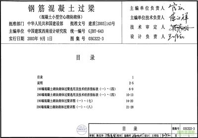空心楼板设计规范标准 钢结构玻璃栈道施工 第3张 空心楼板设计规范标准 钢结构玻璃栈道施工 第3张