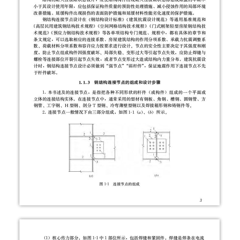 房屋建筑钢结构设计第五版下册思考题 装饰幕墙设计 第5张 房屋建筑钢结构设计第五版下册思考题 装饰幕墙设计 第5张