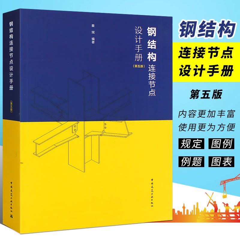 房屋建筑钢结构设计第五版下册思考题 装饰幕墙设计 第3张 房屋建筑钢结构设计第五版下册思考题 装饰幕墙设计 第3张