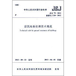 地基基础设计标准DGJ08-11-2018(上海地基基础设计标准dgj08-11-2018) 装饰工装施工 第4张 地基基础设计标准DGJ08-11-2018(上海地基基础设计标准dgj08-11-2018) 装饰工装施工 第4张