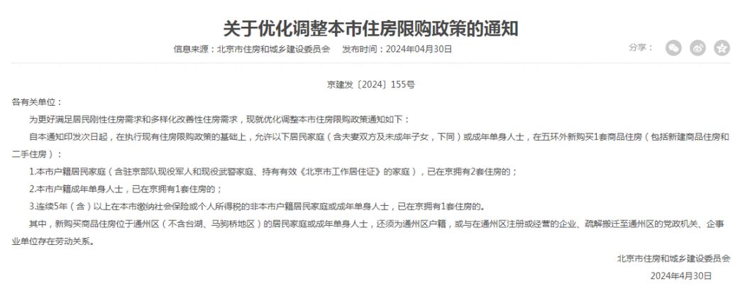 北京房屋新政策出台（北京公积金贷款额度调整通州区购房资格最新规定） 装饰幕墙施工 第3张