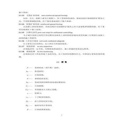 北京地基基础勘察设计规范最新版 结构框架施工 第5张