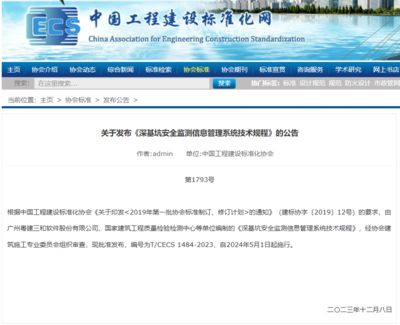 北京市基坑监测文件 结构电力行业施工 第3张