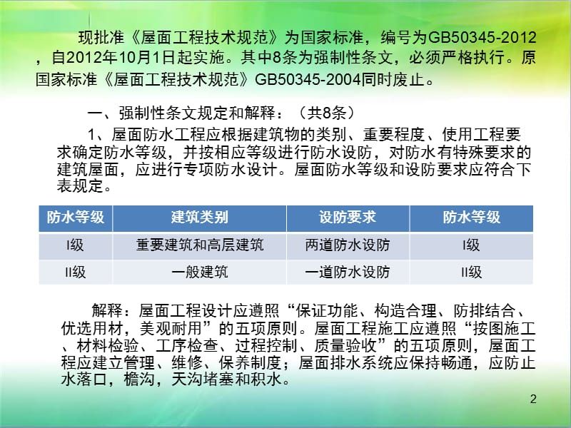 屋面加层的高度是多少 结构污水处理池设计 第2张 屋面加层的高度是多少 结构污水处理池设计 第2张