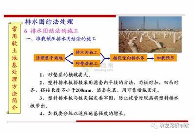 软土地基加固处理方法有哪些 建筑施工图设计 第4张 软土地基加固处理方法有哪些 建筑施工图设计 第4张